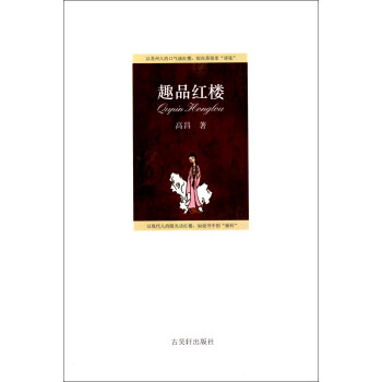 趣品紅樓