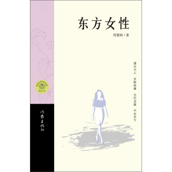 東方女性