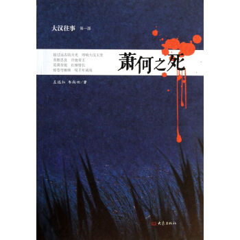 蕭何之死