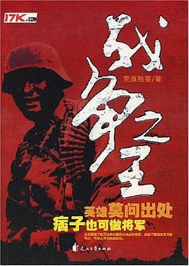 戰(zhàn)爭之王