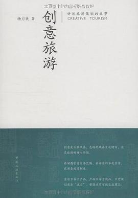 創(chuàng)意旅游