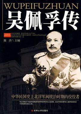 吳佩孚傳