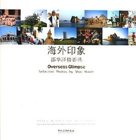 海外印象