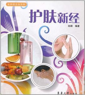 護(hù)膚新經(jīng)