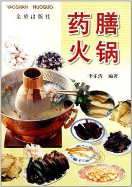 藥膳火鍋