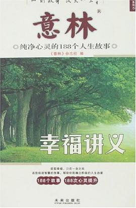 幸福講義