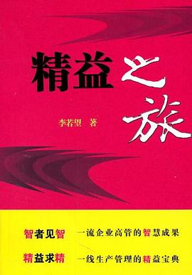 精益之旅