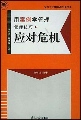 應(yīng)對危機(jī) 應(yīng)對危機(jī)