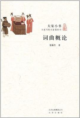 詞曲概論