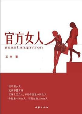 官方女人