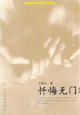 《懺悔無門》讀后感300字：懺悔之路的阻斷，人物角色如何在情感沖突與生活挑戰中尋找救贖？懸念迭起！