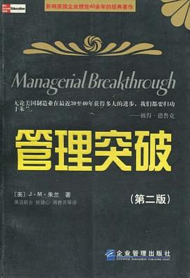 管理突破