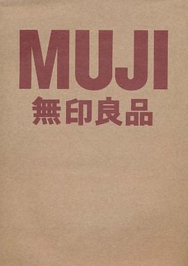 無印良品