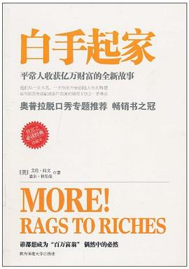 白手起家