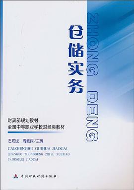 倉儲實(shí)務(wù)