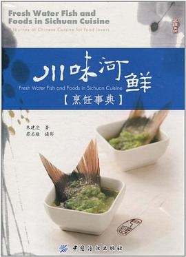 川味河鮮