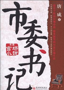 市委書記