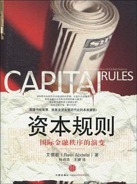 資本規(guī)則