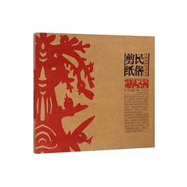 剪紙民俗