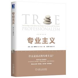 專業(yè)主義 專業(yè)主義