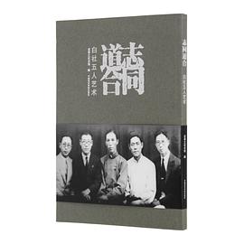 志同道合