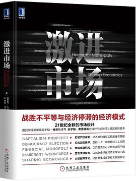 激進(jìn)市場(chǎng) 激進(jìn)市場(chǎng)
