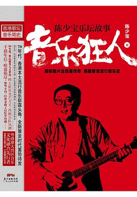 音樂(lè)狂人 音樂(lè)狂人