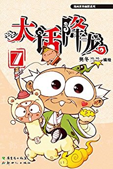 大話降龍