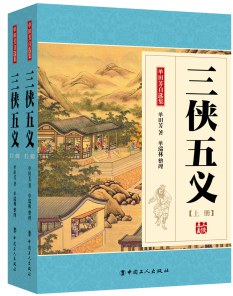 《三俠五義》讀后感800字：俠義之道的探索，人物角色的情感糾葛與生活挑戰(zhàn)，一場充滿懸念與熱血的閱讀之旅！