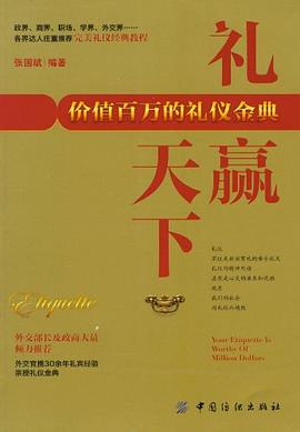 禮贏天下
