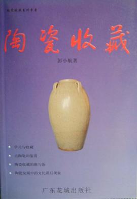 陶瓷收藏