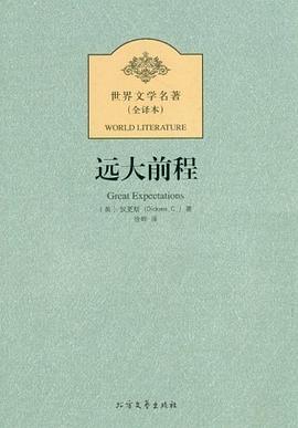 遠大前程