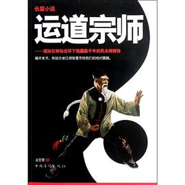 運(yùn)道宗師