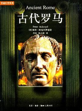 古代羅馬