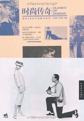 時尚傳奇