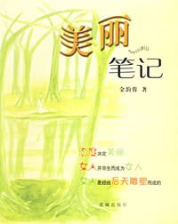 美麗筆記