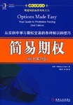 簡易期權(quán) 簡易期權(quán)