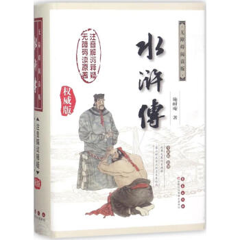 水滸傳版