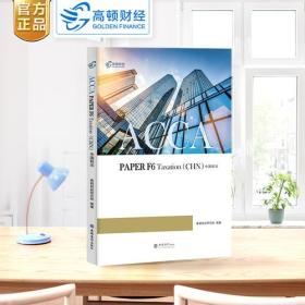 中國稅法