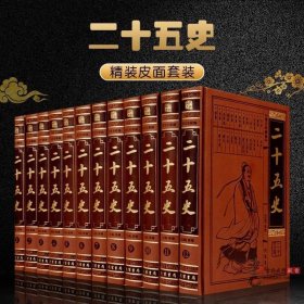 二十五史
