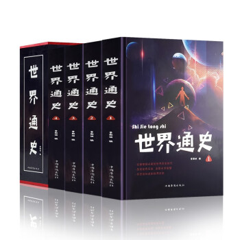世界通史