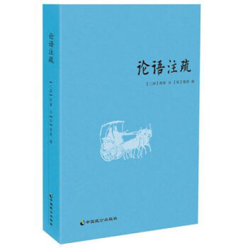 論語注疏