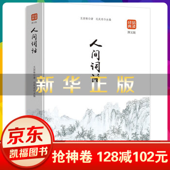 人間詞話