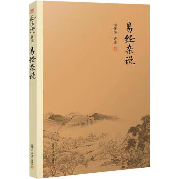 易經雜說