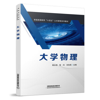 大學物理