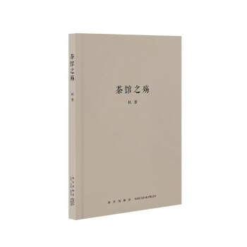 茶館之殤