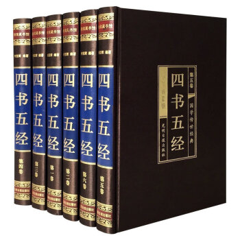 四書五經