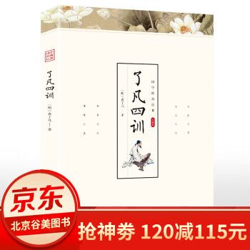 了凡四訓(xùn) 了凡四訓(xùn)