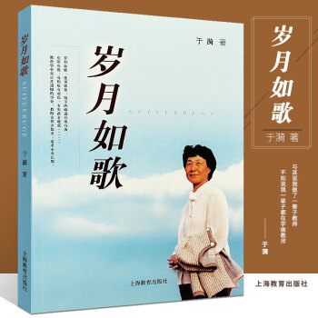 歲月如歌