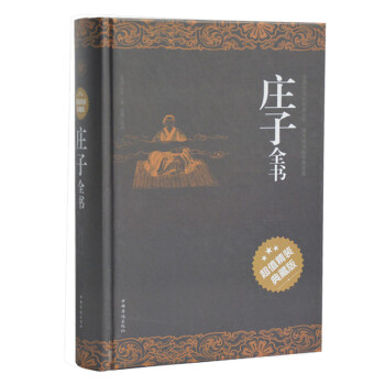莊子全書
